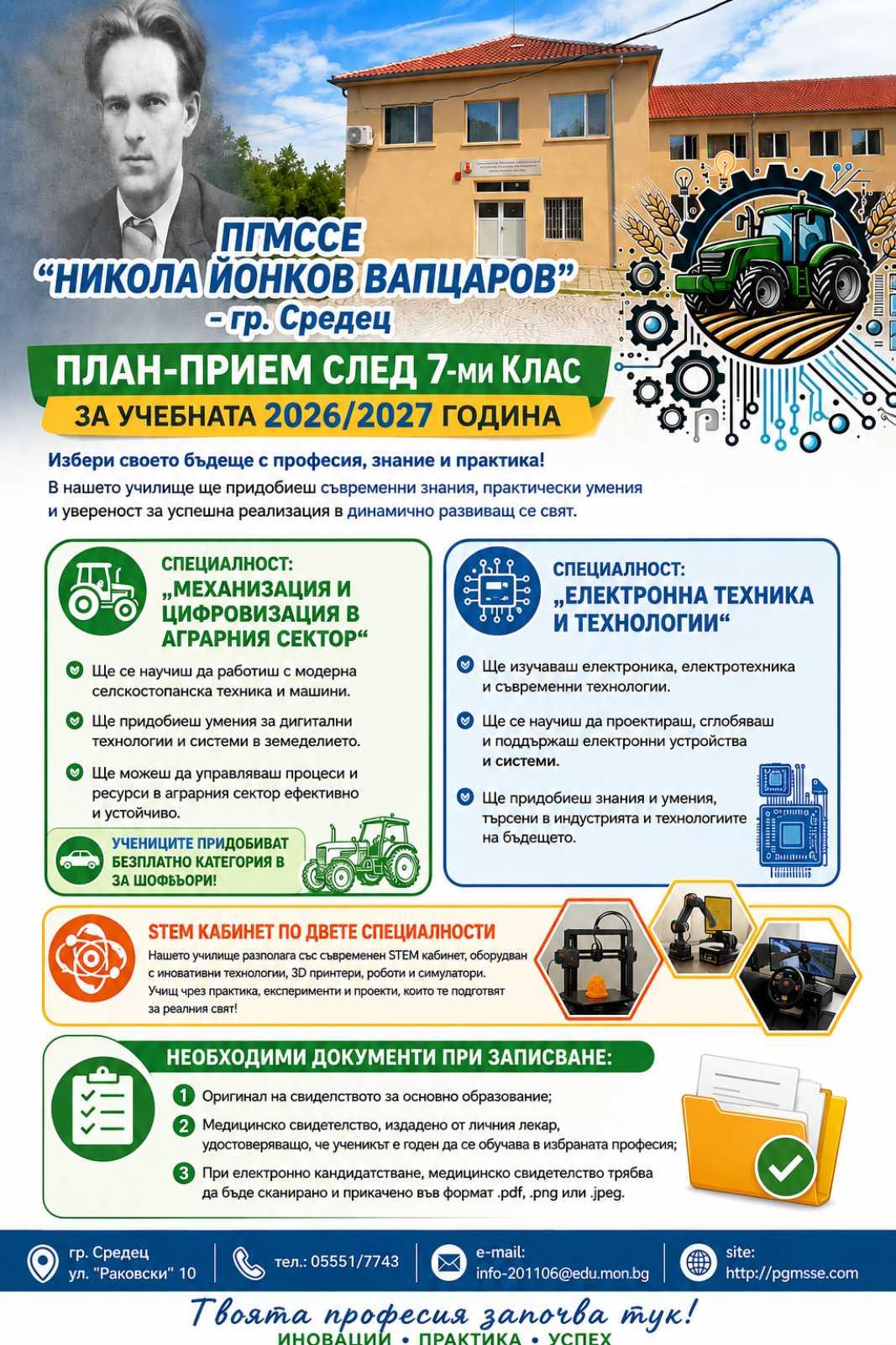 Прием 2026/2027